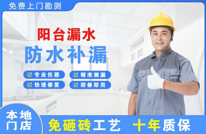 乌尔禾阳台漏水维修