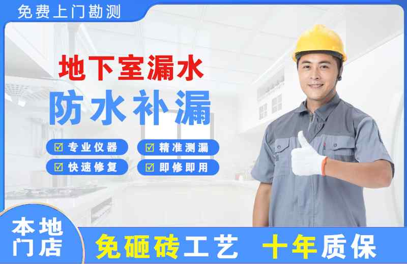 乌尔禾地下室漏水维修